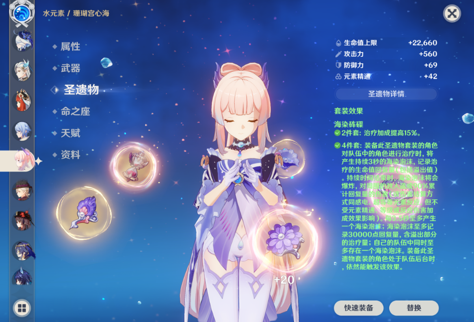 原神珊瑚宫心海圣遗物用什么