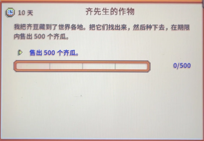 星露谷物语特别任务齐先生的作物怎么完成