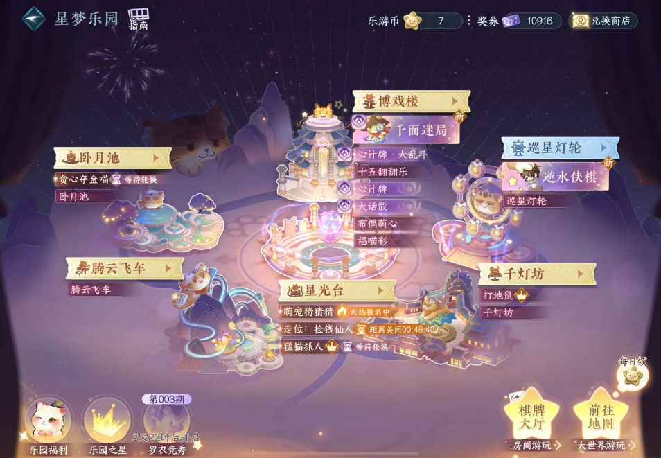 逆水寒手游星梦奖券怎么获得