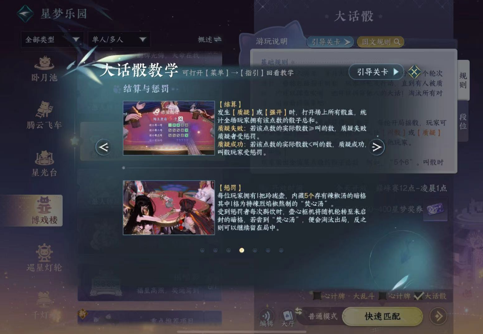 逆水寒手游大话骰怎么玩 逆水寒手游大话骰怎么玩