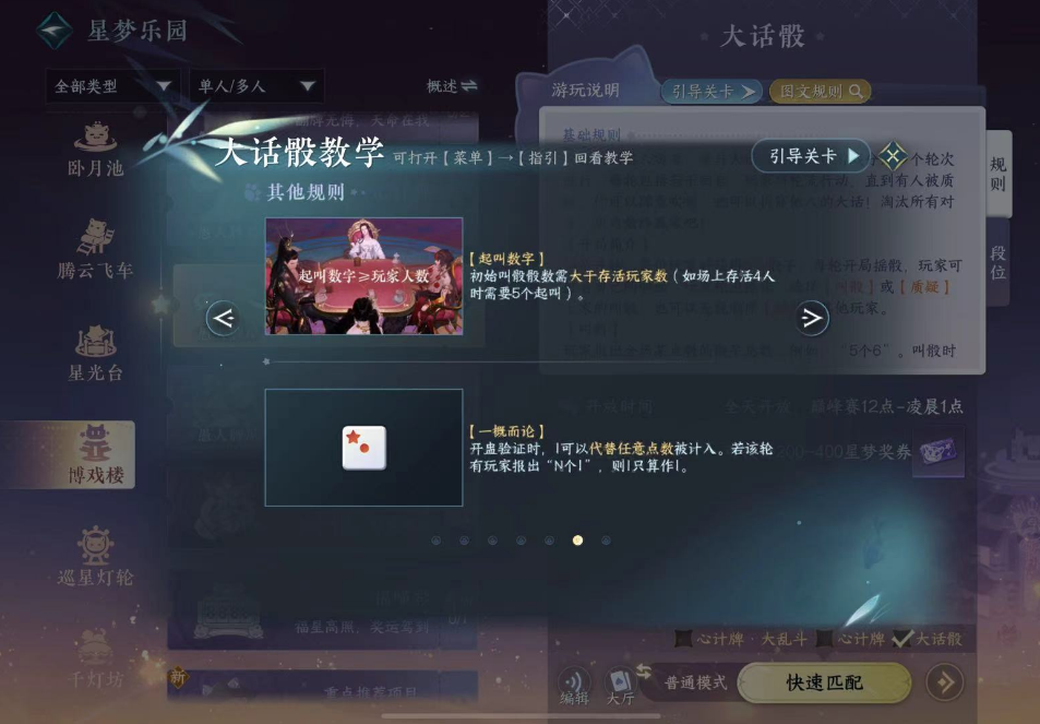逆水寒手游大话骰怎么玩 逆水寒手游大话骰怎么玩