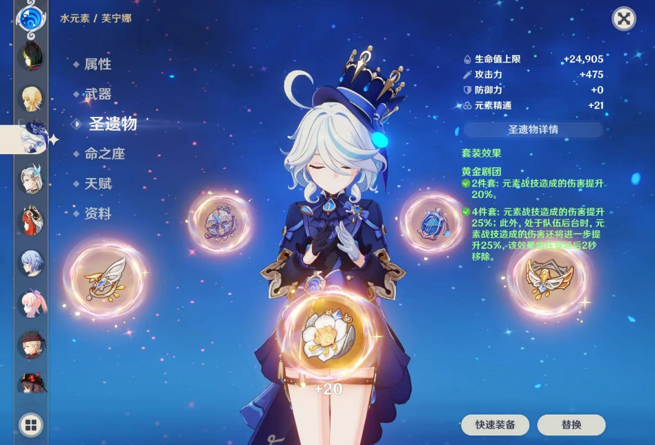 原神芙宁娜带什么圣遗物