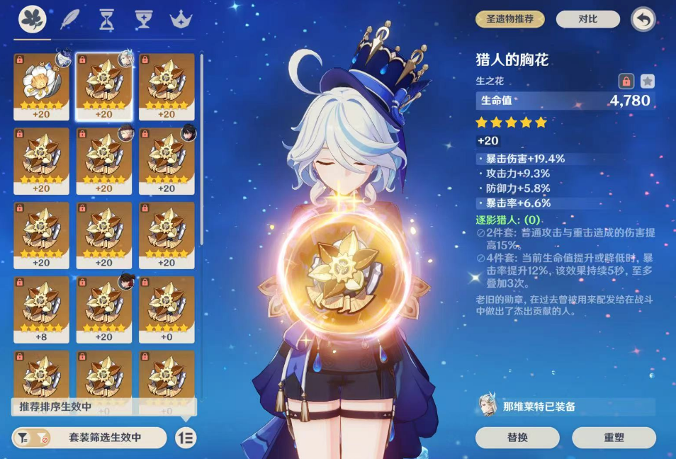 原神芙宁娜带什么圣遗物