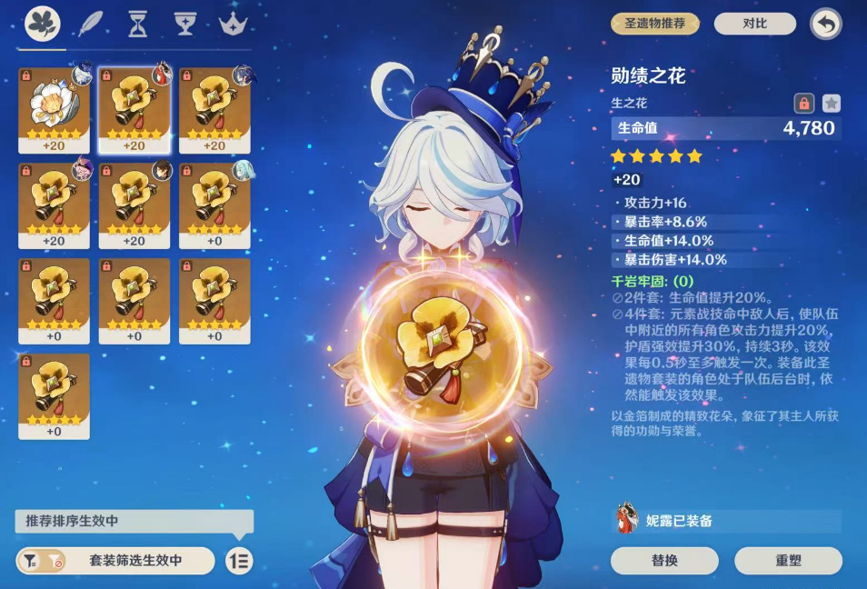 原神芙宁娜带什么圣遗物