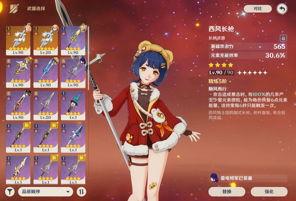 原神香菱用哪个武器