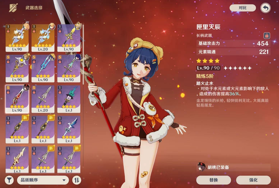 原神香菱用哪个武器