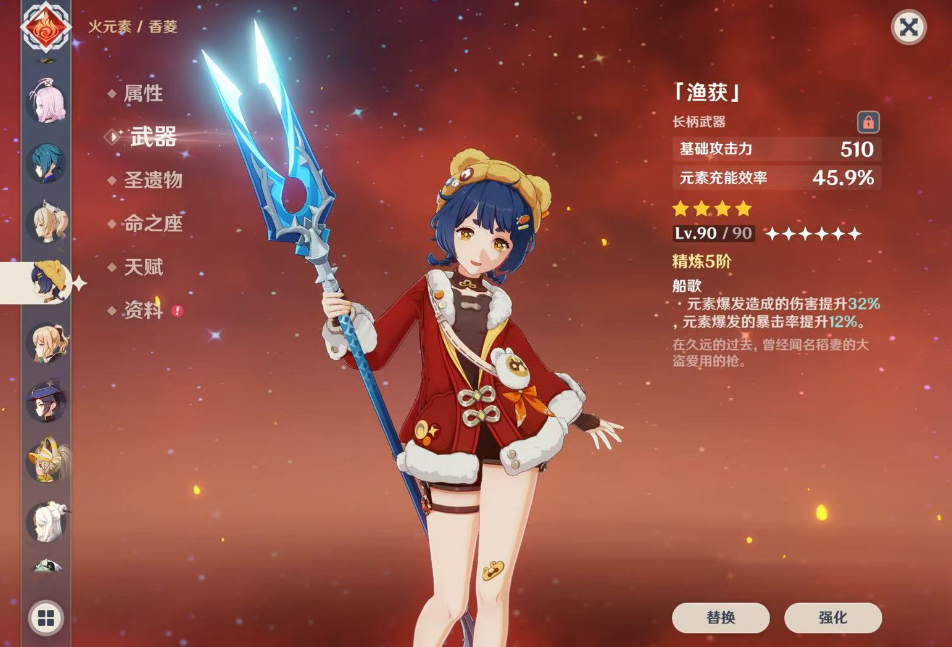 原神香菱用哪个武器