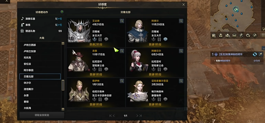 失落的方舟好感度怎么提升