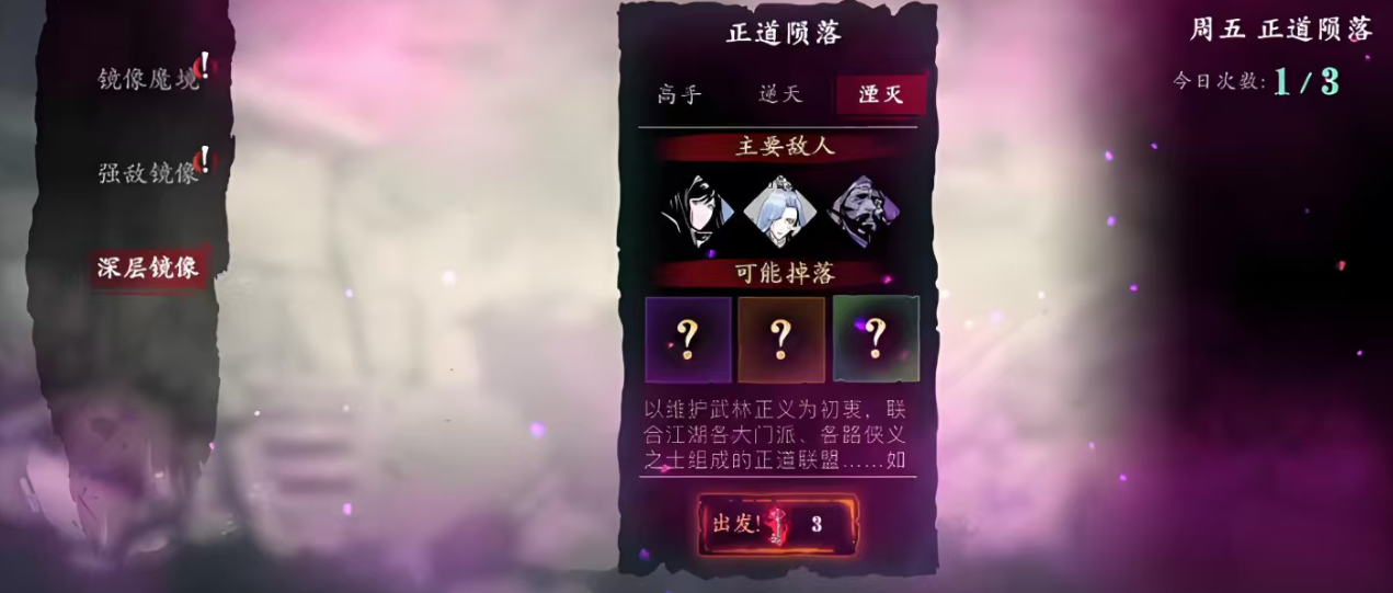 影之刃3真龙套宗师哪里打