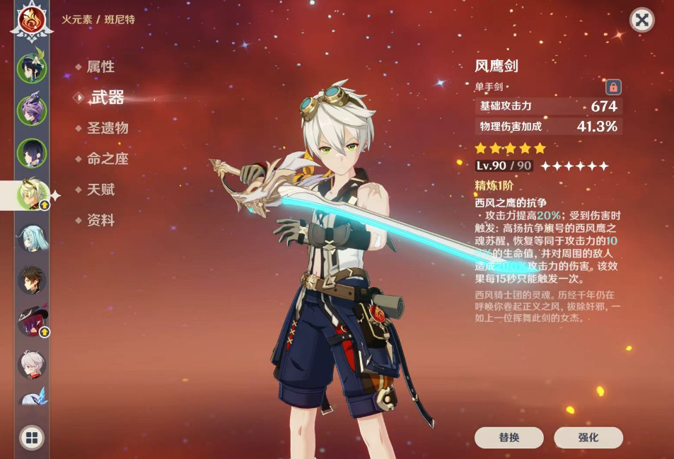 原神班尼特武器怎么选