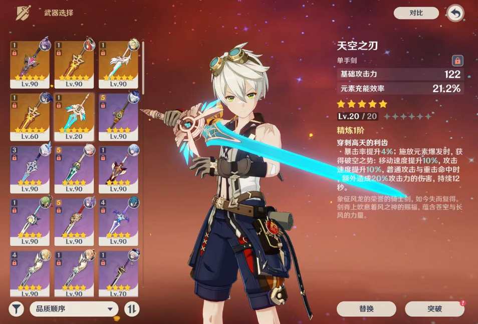 原神班尼特武器怎么选