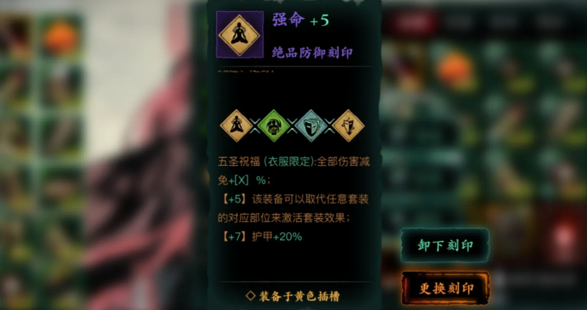 影之刃3如何洗刻印