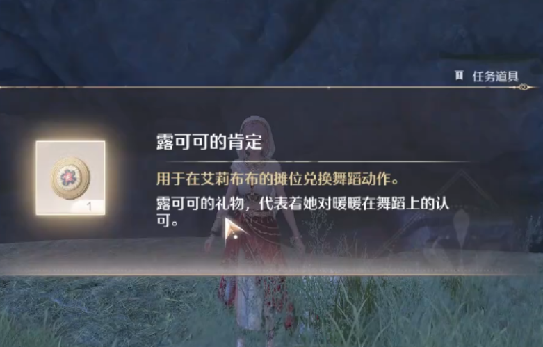 无限暖暖如何完成见闻沙漠来的舞者