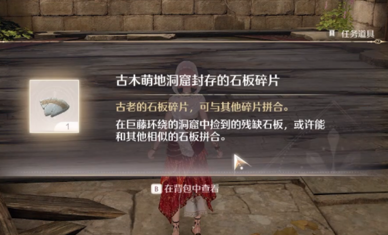 无限暖暖秘宝传说迷雾中的真相怎么做