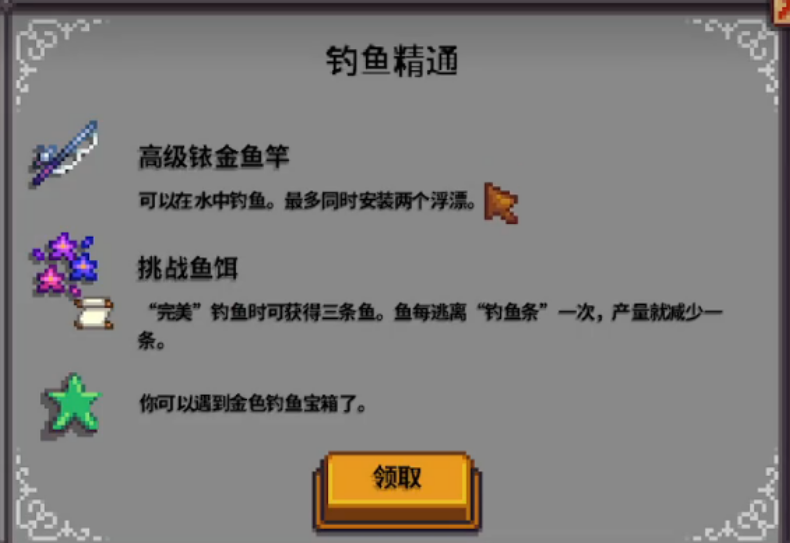 星露谷物语怎么获得鱼竿