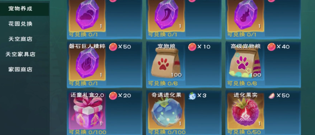 创造与魔法奇遇进化精华怎么弄