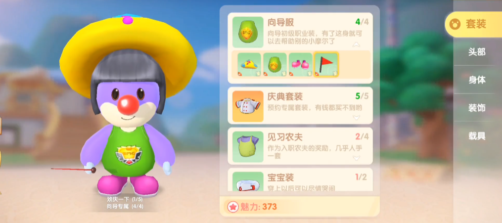 摩尔庄园的向导桌怎么摆的