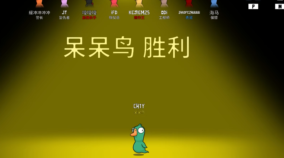 鹅鸭杀各个职业有什么特色