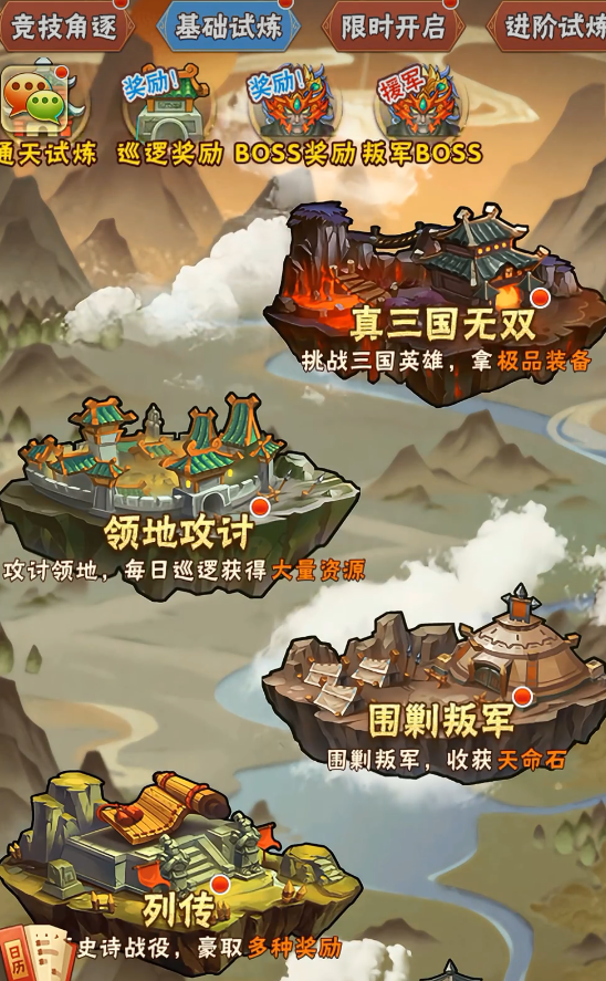 少年三国志叛军任务怎么做