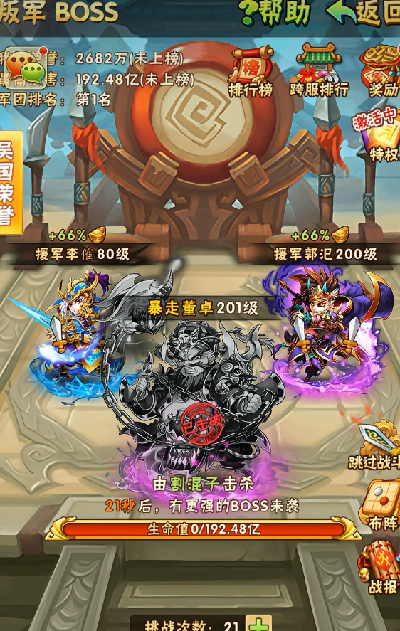 少年三国志叛军任务怎么做