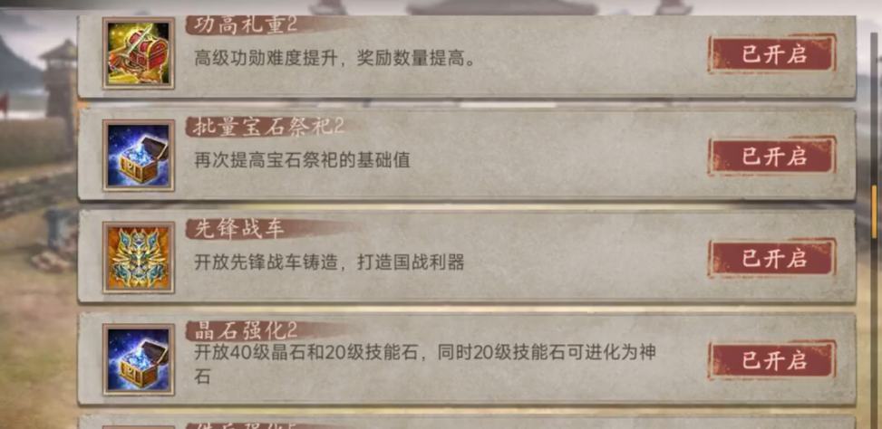 攻城掠地科技先锋战车怎么解锁