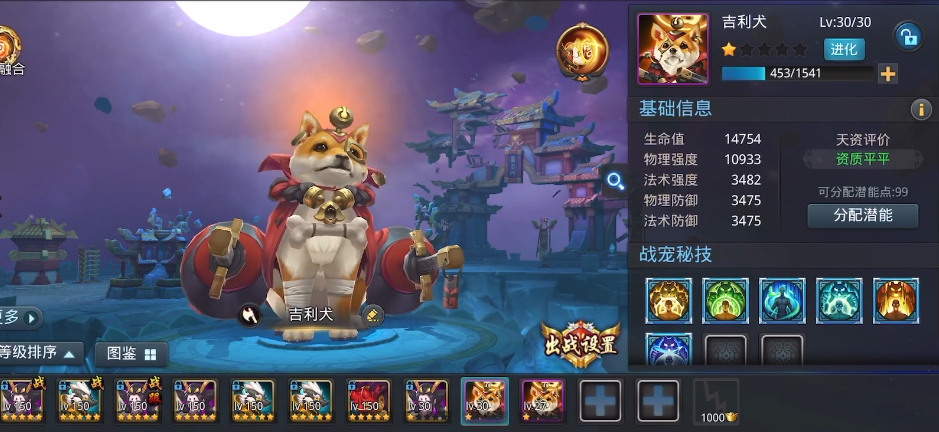 乱斗西游宠物吉利犬怎么加点