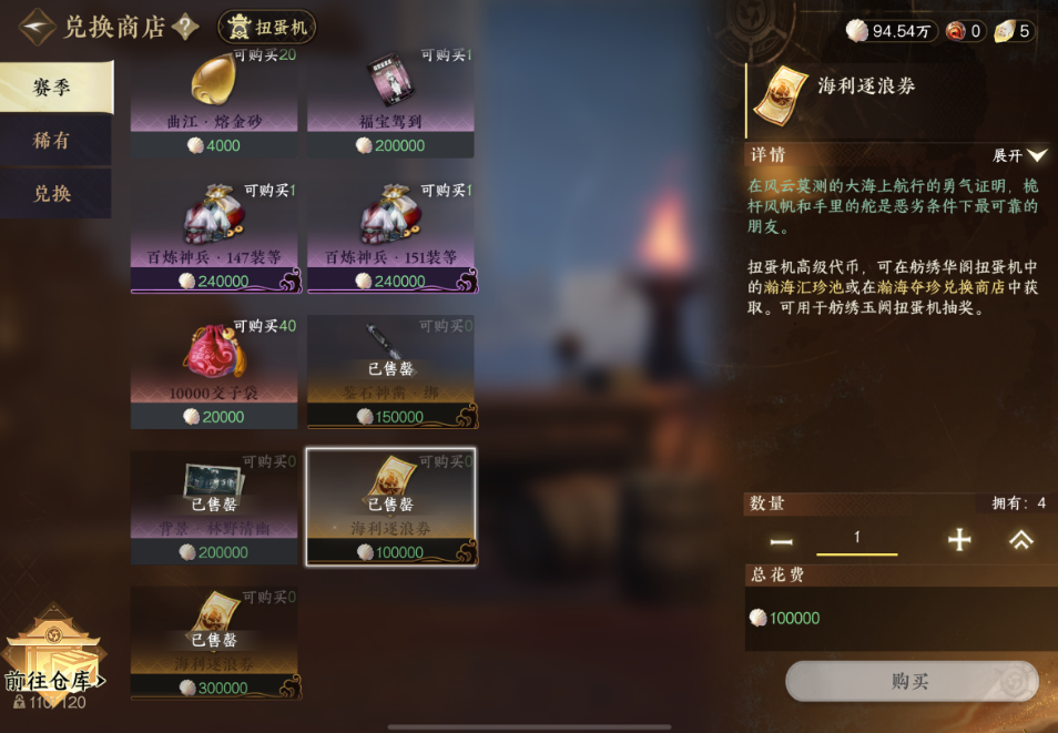 逆水寒手游海利逐浪券如何获得