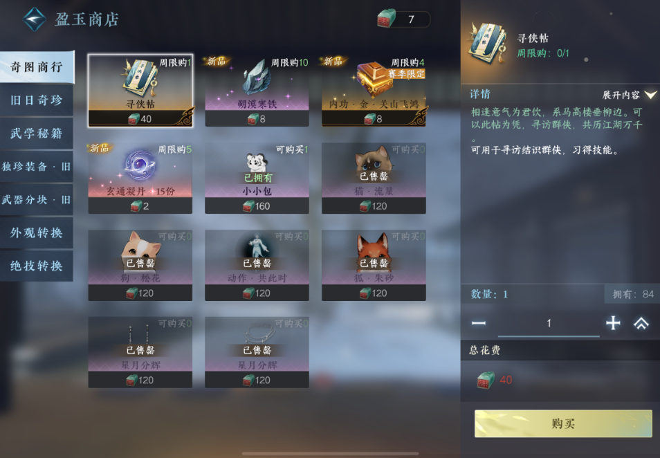 逆水寒手游盈玉印有什么用