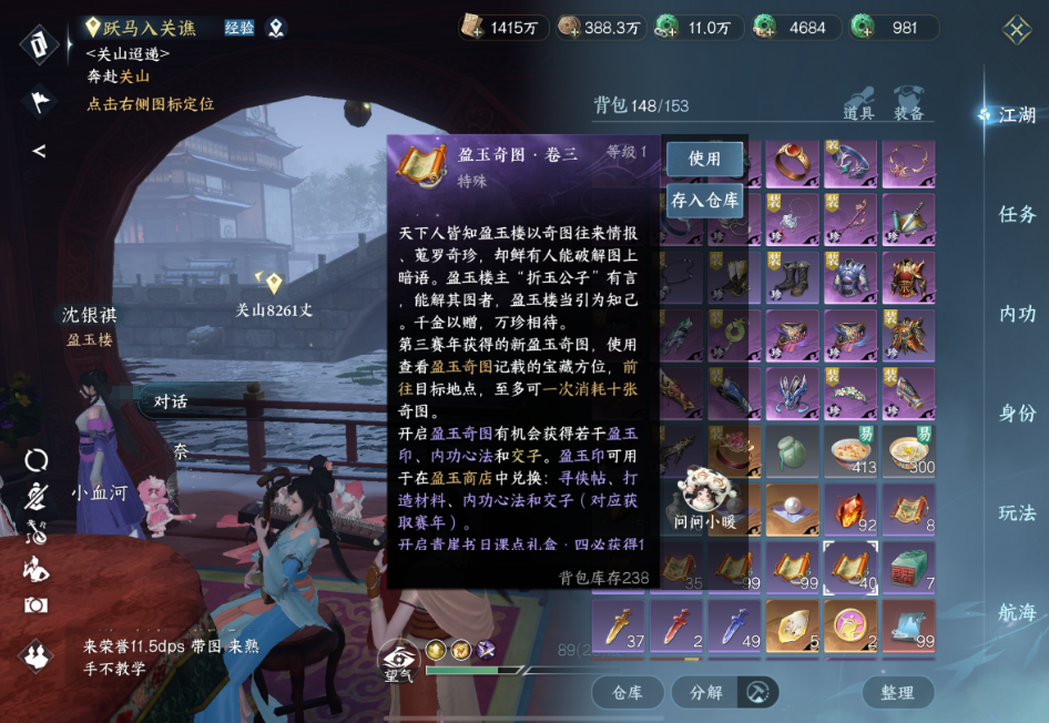 逆水寒手游盈玉印有什么用