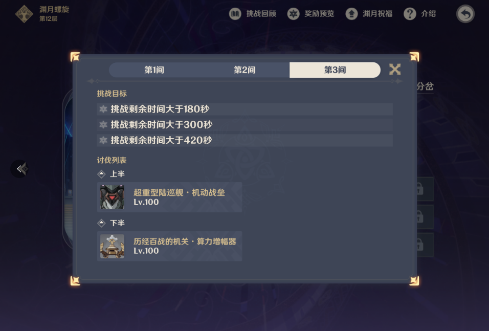 原神十二月十二层深渊怎么打