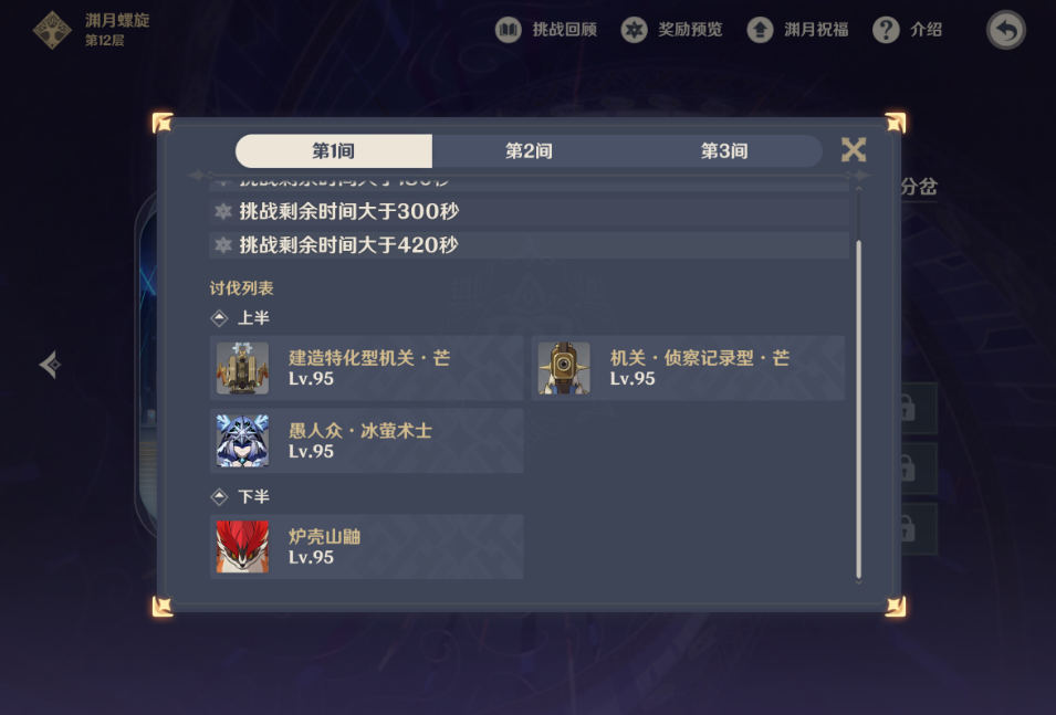 原神十二月十二层深渊怎么打