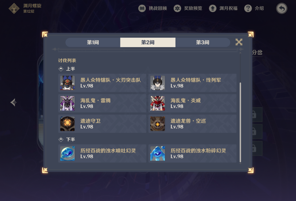 原神十二月十二层深渊怎么打