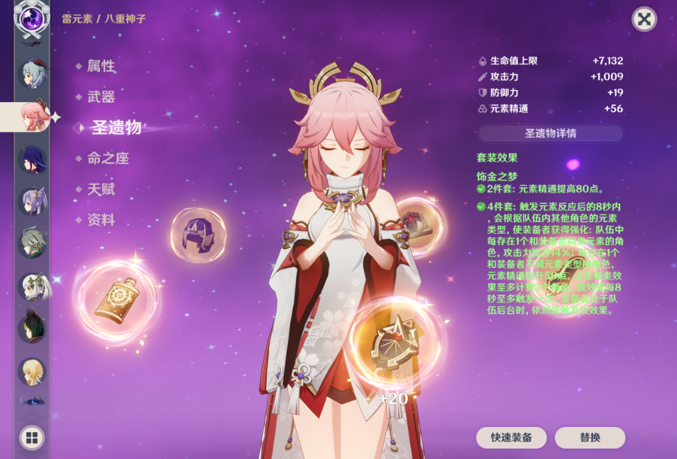 原神八重神子用哪套圣遗物