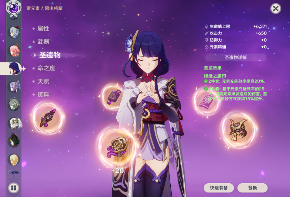 原神雷电将军圣遗物怎么选