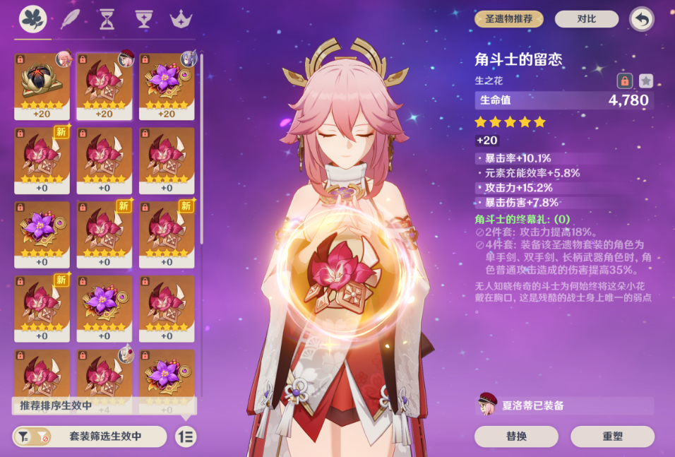 原神八重神子用哪套圣遗物