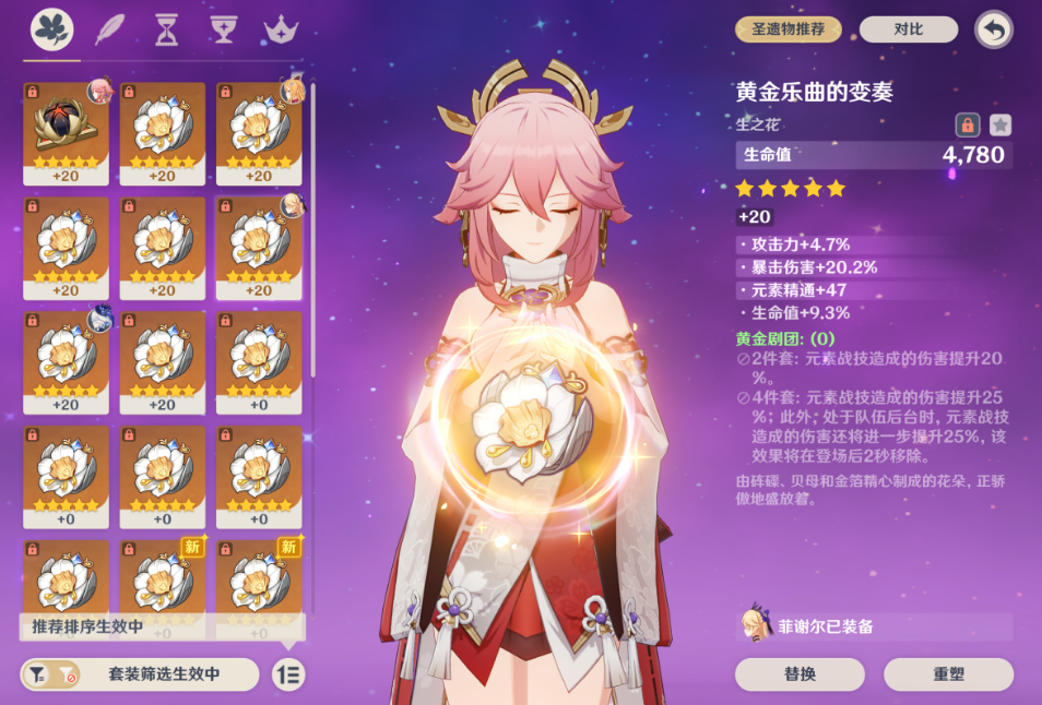 原神八重神子用哪套圣遗物