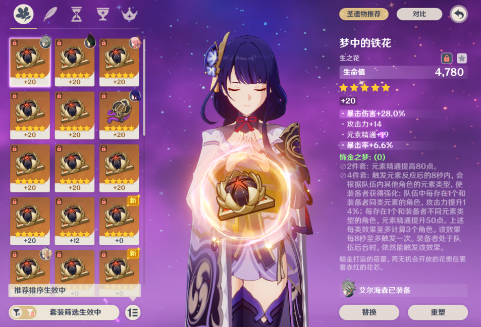 原神雷电将军圣遗物怎么选