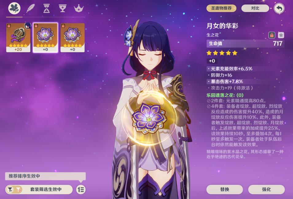 原神雷电将军圣遗物怎么选