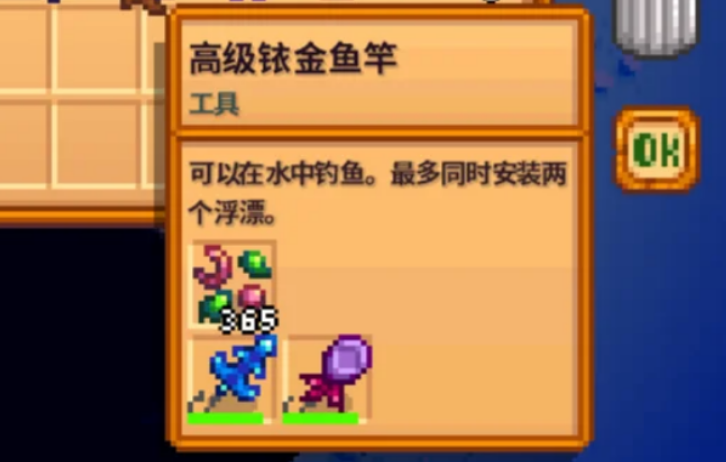 星露谷物语鱼饵和渔具功能是什么