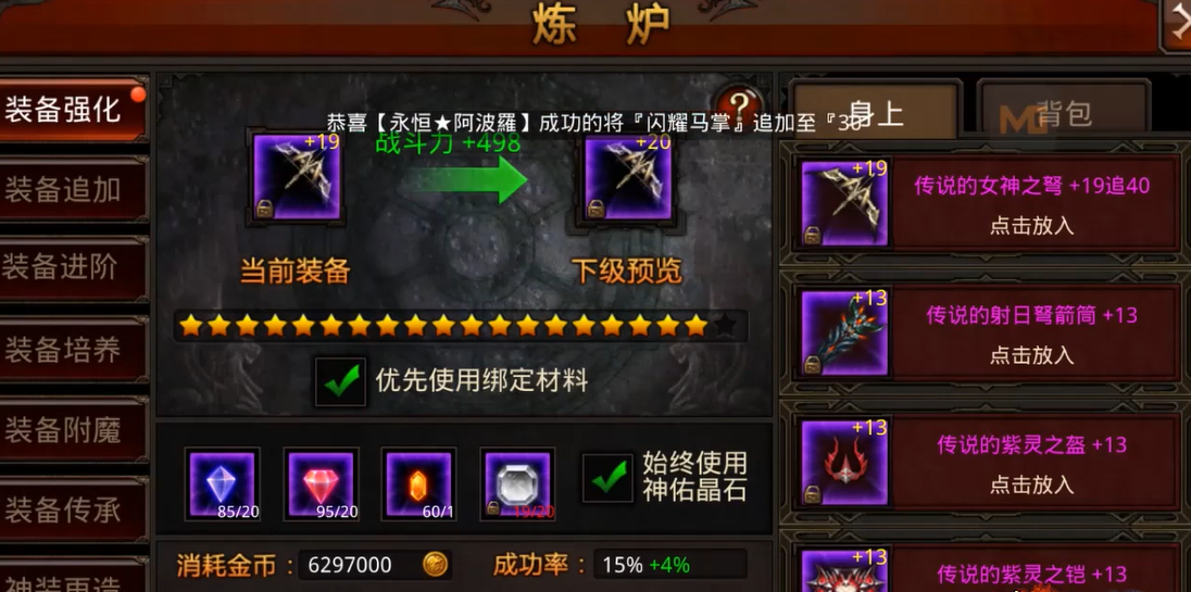 全民奇迹进阶装备需要什么