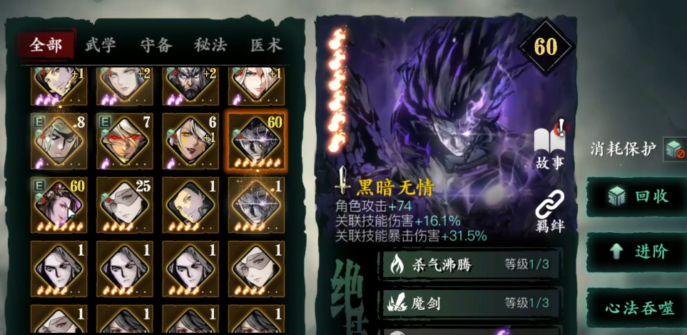 影之刃3羁绊等级怎么升级