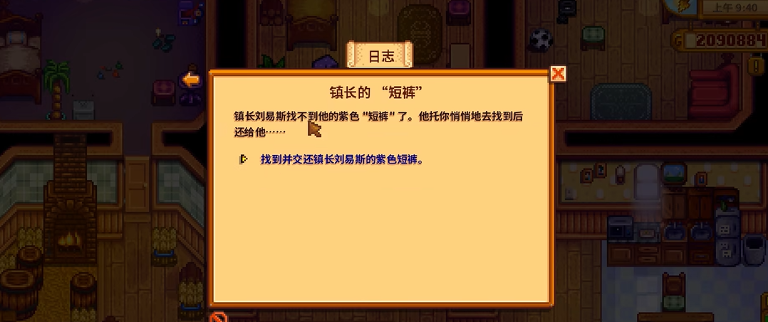 星露谷物语村长的短裤有什么作用