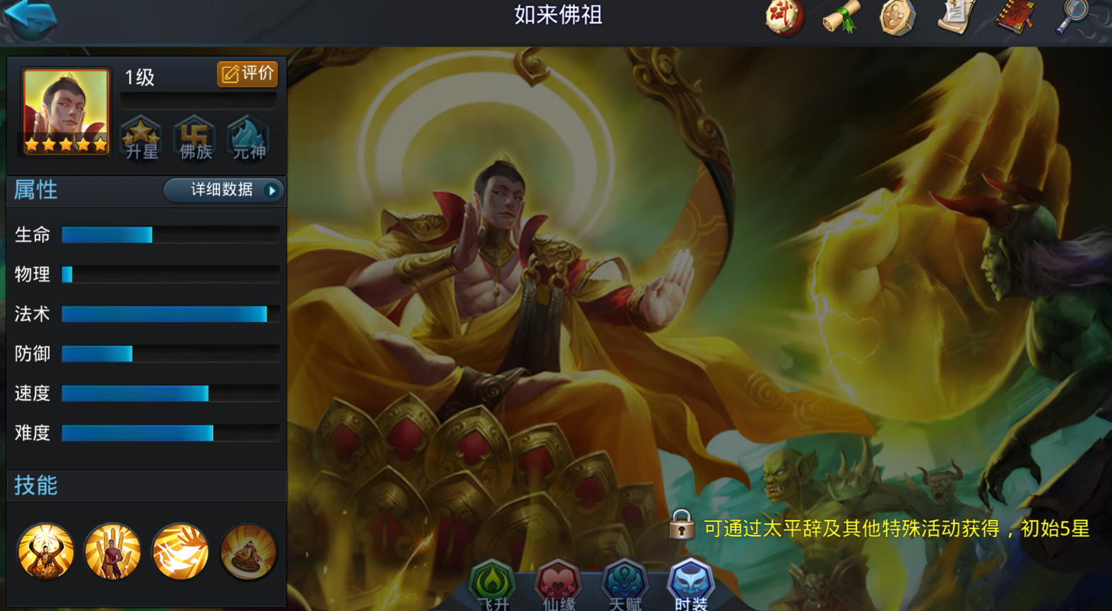 乱斗西游2如来佛祖出什么装备