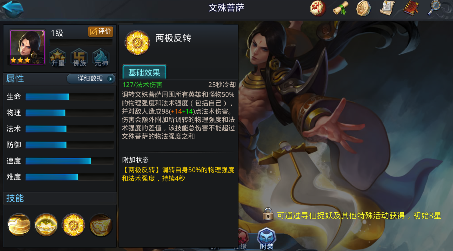 乱斗西游文殊菩萨出什么装备