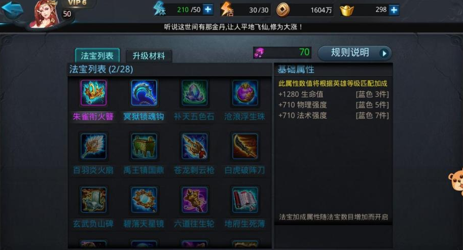 乱斗西游文殊菩萨出什么装备