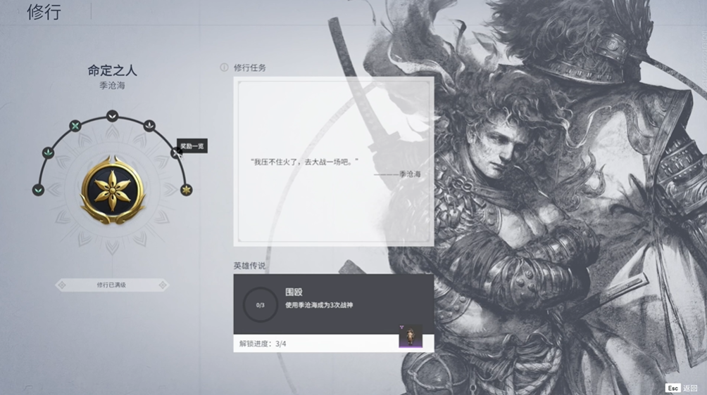 永劫无间新手怎么玩季沧海任务