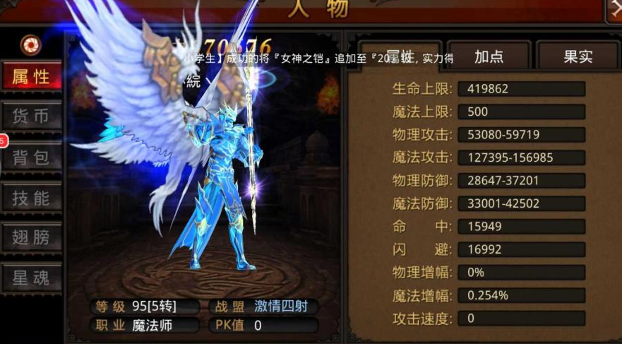 全民奇迹法魔的神迹点怎么加