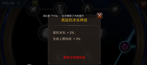 全民奇迹法魔的神迹点怎么加