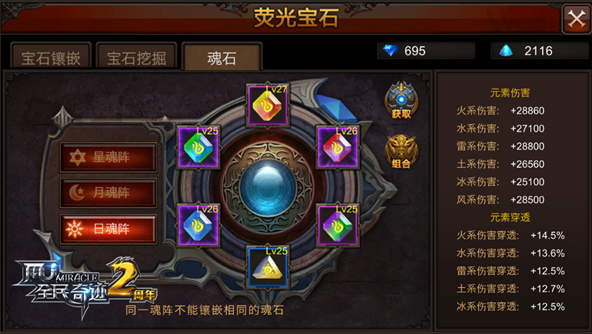 全民奇迹魂石怎么弄