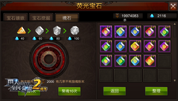 全民奇迹魂石怎么弄